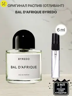 Пробник распив духов Byredo Bal d'Afrique