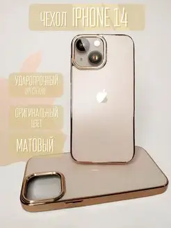 Чехол на Айфон iPhone 14 матовый