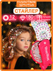 Подарок для девочки набор стайлер со стразами для волос бренд РАДОСТНОЕ ДЕТСТВО продавец Продавец № 343638