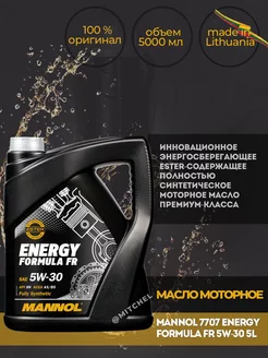 Масло моторное синтетическое Energy Formula FR 5W-30 5л