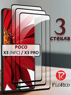 Стекло x3 nfc x3 pro