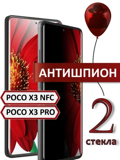 Стекло x3 nfc x3 pro антишпион