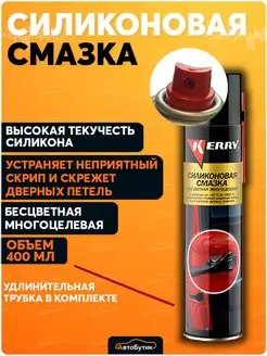 Cиликоновая смазка для автомобиля