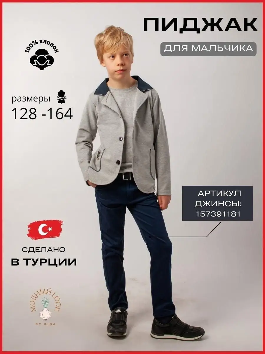 Модная школьная форма для мальчиков: стильные и практичные фасоны 2020-2021