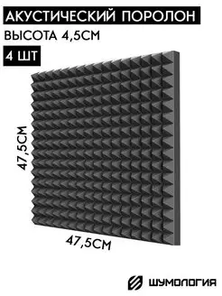 Акустический поролон пирамида