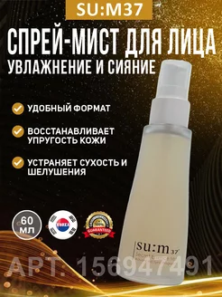 Увлажняющая эссенция для лица Secret Essence Mist 60 мл