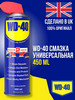 Смазка универсальная проникающая жидкий ключ, 450 мл бренд WD-40 продавец Продавец № 79829