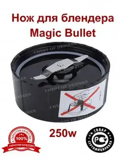 Нож для блендера совместим с Magic Bullet