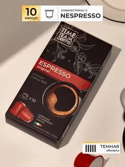 Капсулы для кофемашины неспрессо Espresso 10 шт