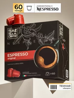 Капсулы для кофемашины неспрессо Espresso 60 шт