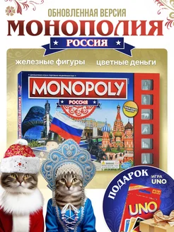 Монополия игра настольная Россия новая