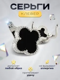 Серьги клевер бижутерия