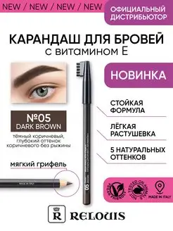 Карандаш для бровей с витамином Е 05