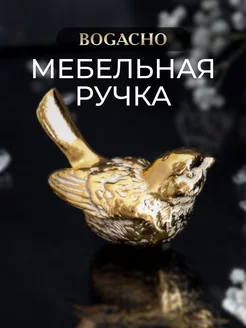 Ручка кнопка мебельная птичка