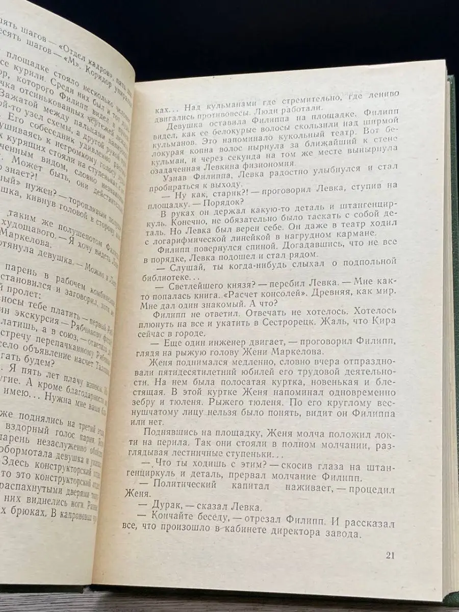 Гроссмейстерский балл. Уйти, чтобы остаться Советский писатель.  Ленинградское отделение 156957544 купить за 198 ₽ в интернет-магазине  Wildberries