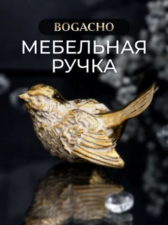 Ручка кнопка мебельная птичка