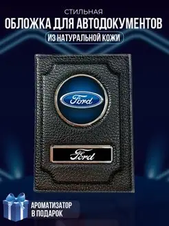 Обложка на паспорт и для автодокументов Ford