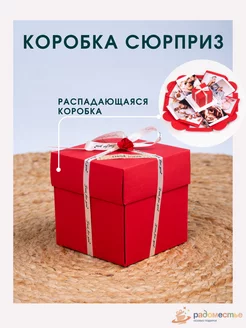 Сюрприз бокс, подарочная коробка