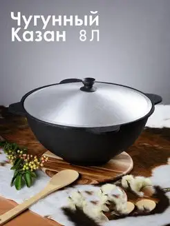 Казан чугунный с крышкой, 8 л, 32 см