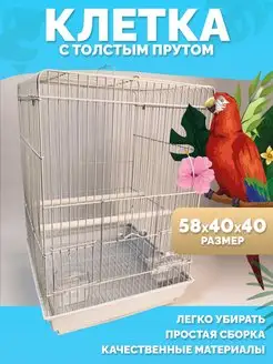 Клетка для попугаев и мелких птиц