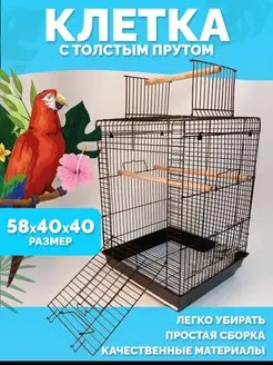 Клетка для попугаев и мелких птиц