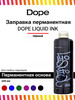 Спиртовая заправка для маркеров и сквизеров Liquid Ink 200мл бренд Dope Cans продавец Продавец № 88972