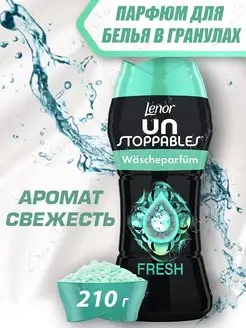 Парфюм кондиционер для стирки белья в гранулах ленор FRESH