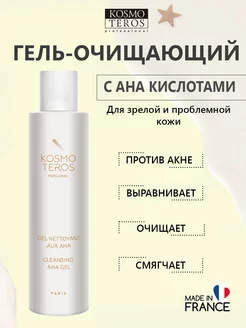 Очищающий гель с AHA Gel Nettoyant, 400 мл