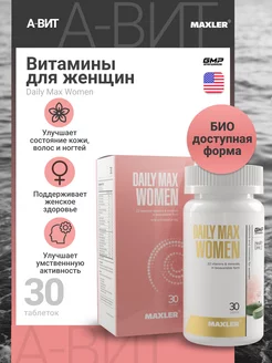 Витамины для женщин Daily Max Women 30 таблеток