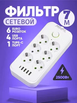 Удлинитель сетевой фильтр 6 розеток 4 USB на 7м