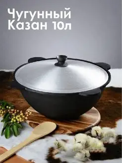 Казан 10 л с крышкой, 36 см, чугун