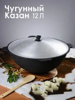 Казан 12 л с крышкой, 34 см, чугун