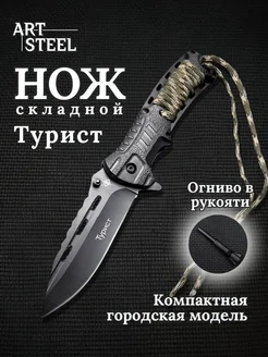 Нож складной тактический Турист