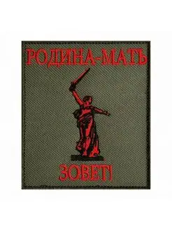 Шеврон Родина-мать зовет