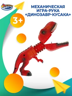 Механическая рука кусака Динозавра