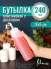 Соусник пластиковый бутылка 240 мл бренд Mina продавец Продавец № 40114