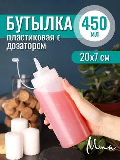 Соусник пластиковый бутылка 450 мл