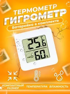 Гигрометр Термометр