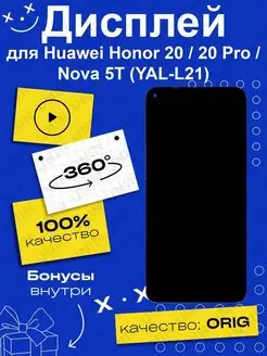 Дисплей для Huawei Honor 20 оригинал