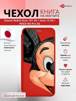 Чехол книжка на Xiaomi Redmi Note 10T, 10 5G, Poco M3 Pro