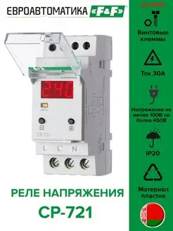 Реле напряжения на 30А CP-721