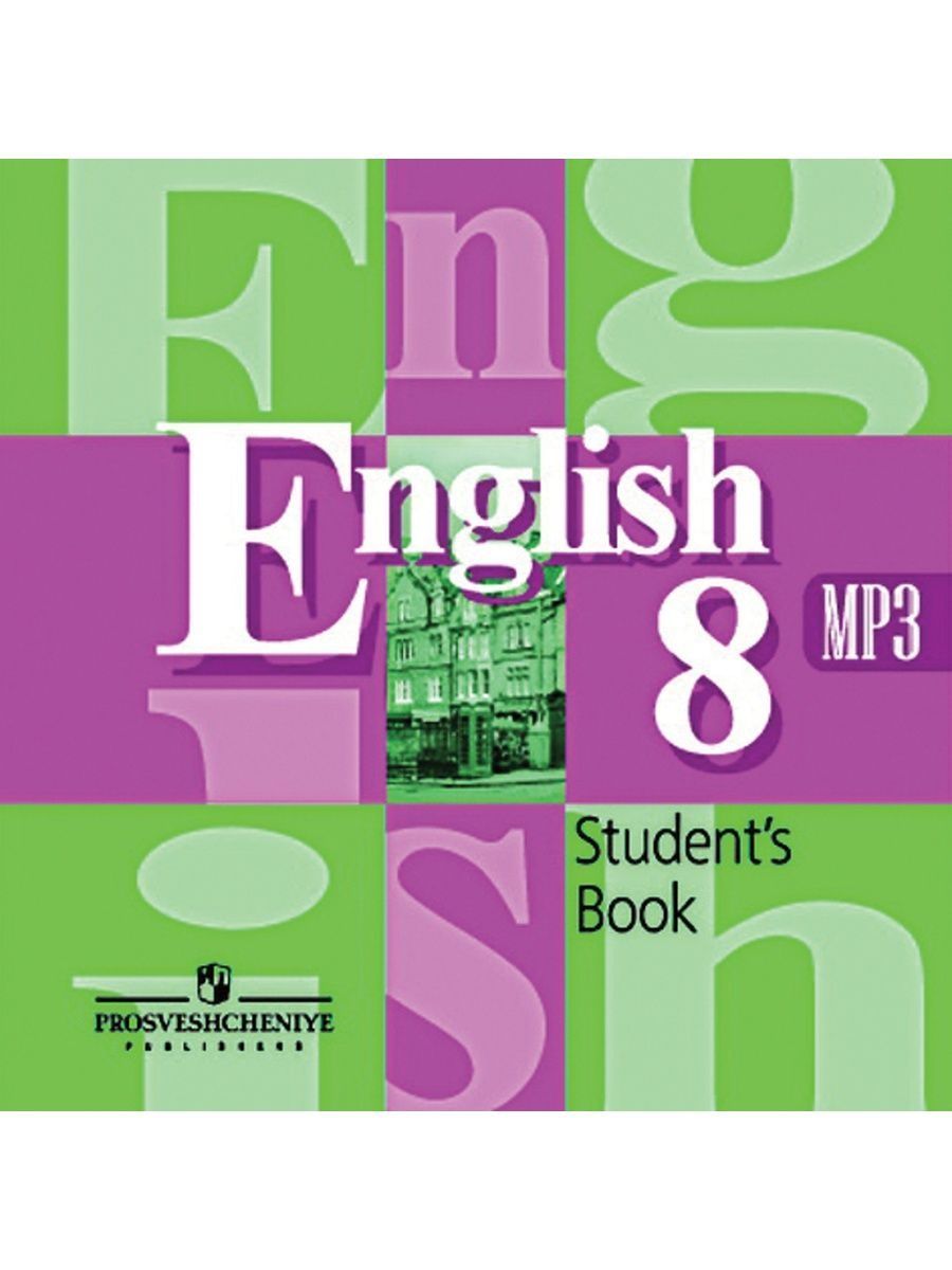 Просвещение аудио английский. English 8 класс. Английский язык. Учебник. Учебник по английскому 8 класс. Английский 8 класс кузовлев.