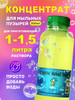 Мыльные пузыри большие раствор концентрат для детей и шоу бренд Гагарин №1 продавец Продавец № 1221441