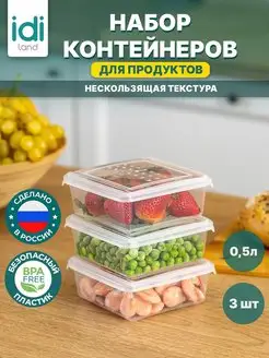 Контейнер для еды и заморозки продуктов