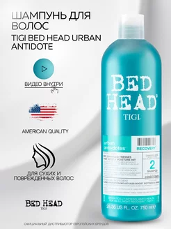 Bed Head шампунь Urban Anti+Dotes RECOVERY, 750 мл