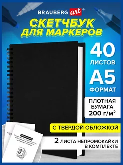 Скетчбук блокнот для маркеров, бумага ВХИ 200г м2, 40л