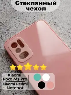 Стеклянный чехол Xiaomi Poco M3 Pro Xiaomi Redmi Note 10t