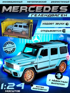 Детская игрушка, металлическая машинка Mercedes Gelendwagen