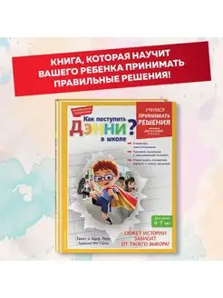 Как поступить Дэнни в школе?