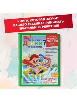 Как поступить Дэнни на каникулах?